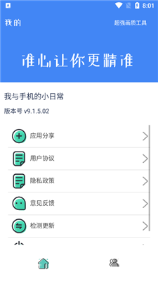 准星大师 辅助器手机软件app截图