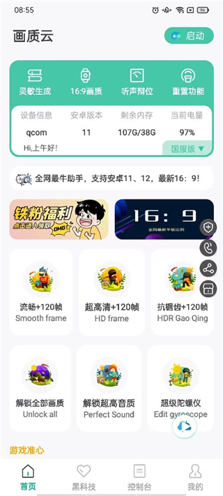 画质云盒 app 官方版手机软件app截图