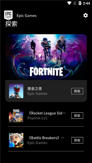 epic 手机版官方下载手机软件app截图