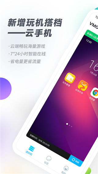 vmos pro 官网版手机软件app截图