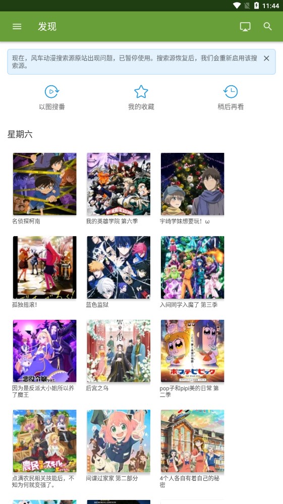 番剧下载 动漫app最新版手机软件app截图