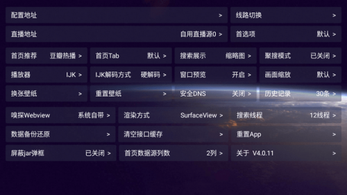 影视仓 app安卓版手机软件app截图