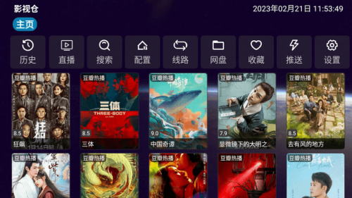 影视仓 app安卓版手机软件app截图