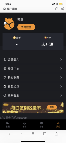 尾巴漫画 韩漫入口页面免费弹窗手机软件app截图