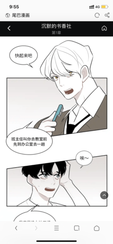 尾巴漫画 韩漫入口页面免费弹窗手机软件app截图