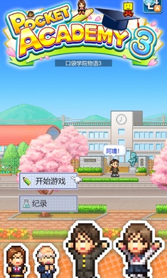 口袋学院物语3 最新版手游app截图