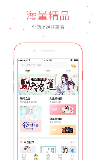 仓鼠阅读 最新版免费手机软件app截图