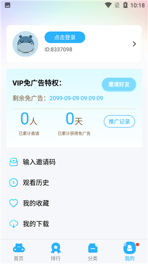 河马视频 去广告2024最新版手机软件app截图