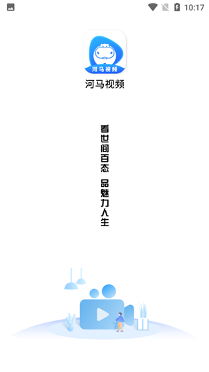 河马视频 去广告2024最新版手机软件app截图