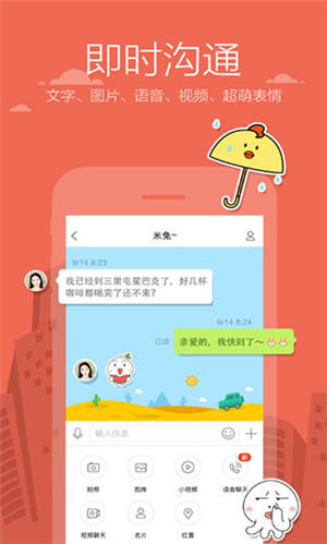 米聊 app 官方下载手机软件app截图