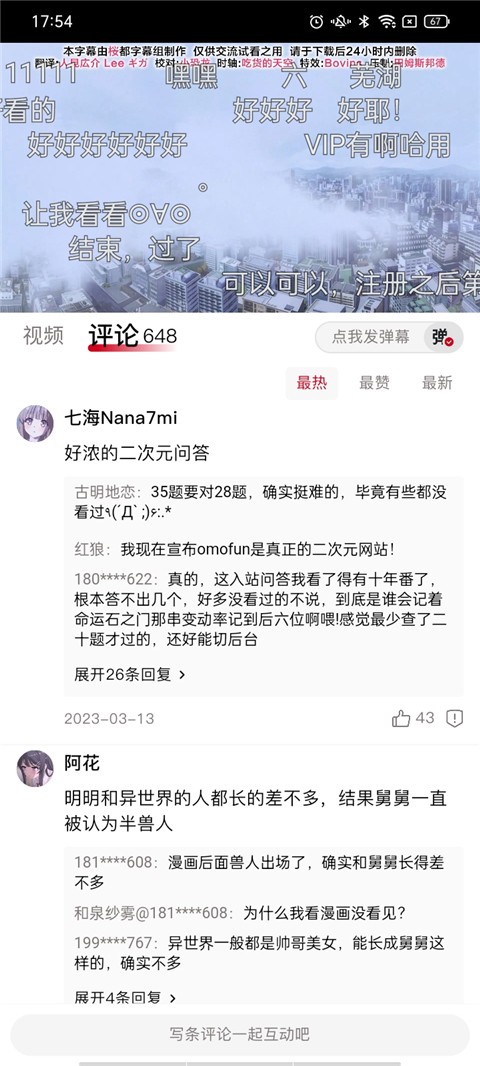 omofun动漫 app正版手机软件app截图