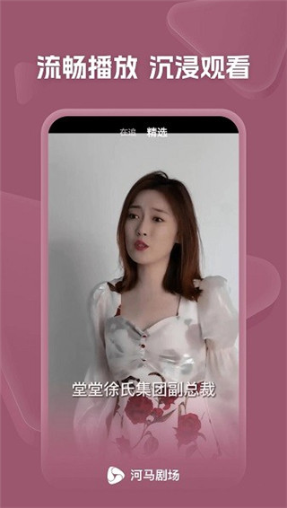 河马剧场 最新版手机软件app截图