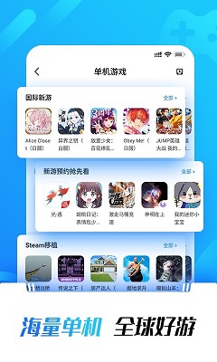 光环助手 官网最新版手游app截图