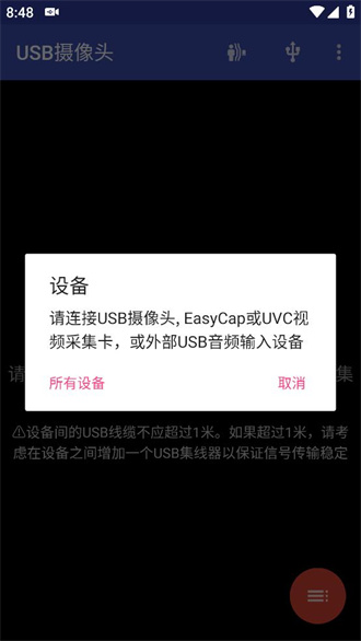 usb摄像头 app无广告版手机软件app截图