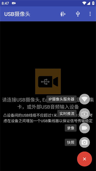 usb摄像头 app无广告版手机软件app截图