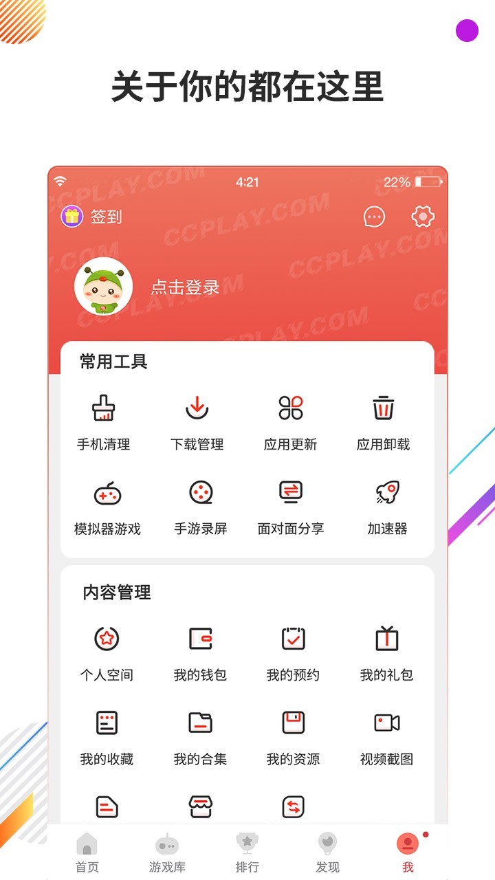 虫虫助手 2024最新版手游app截图