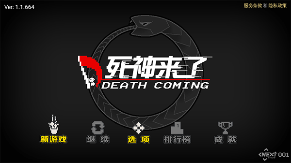 死神来了 中文版完整版手游app截图