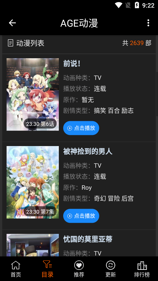 age动漫2024最新版的图册