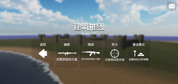 拆迁模拟器 正版免费手游app截图