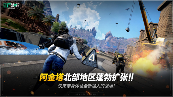 绝地求生：未来之役 手游下载手游app截图