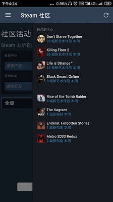 steam 2024最新版手机软件app截图