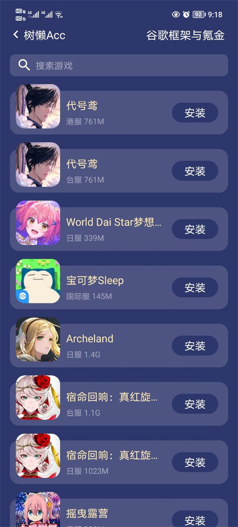 树懒acc 官方版手机软件app截图