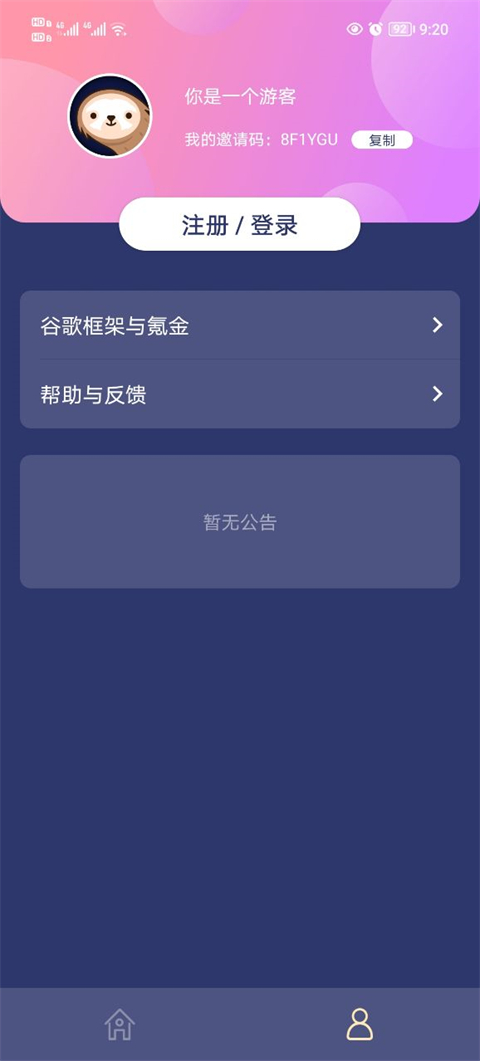 树懒acc 官方版手机软件app截图