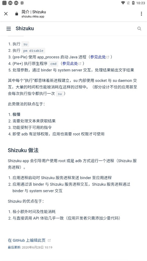 Shizuku 官方下载手机软件app截图