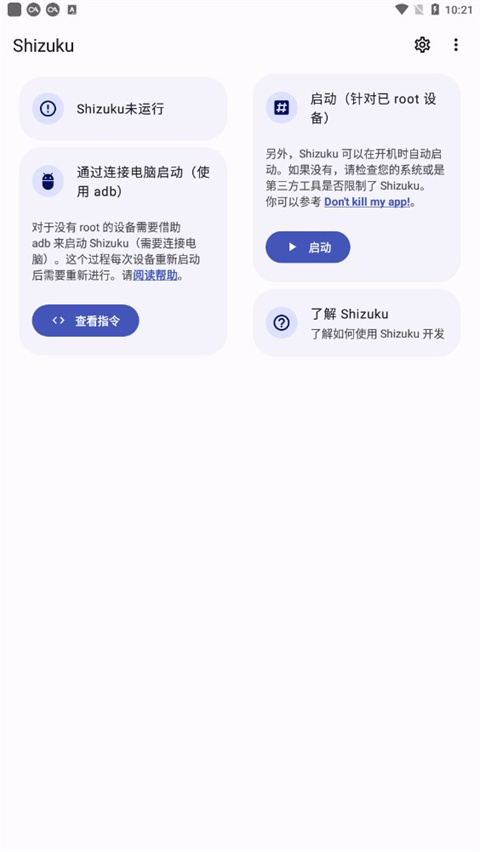 Shizuku 官方下载手机软件app截图