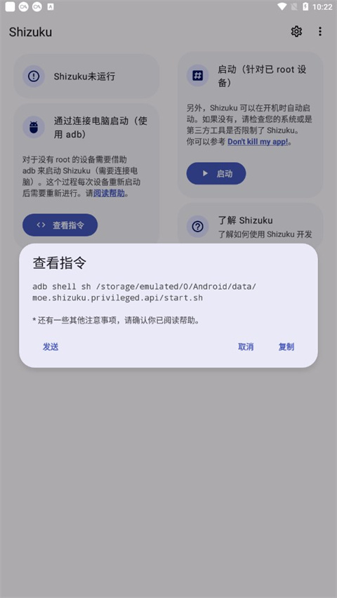 Shizuku 官方下载手机软件app截图