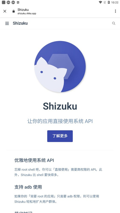 Shizuku 官方下载手机软件app截图