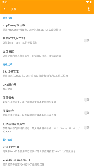 HttpCanary 高级版手机软件app截图