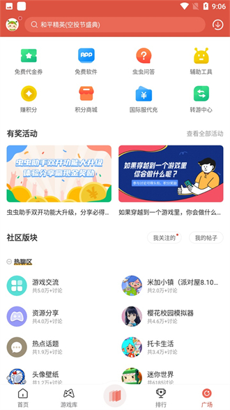 虫虫助手 旧版不需要实名认证手游app截图