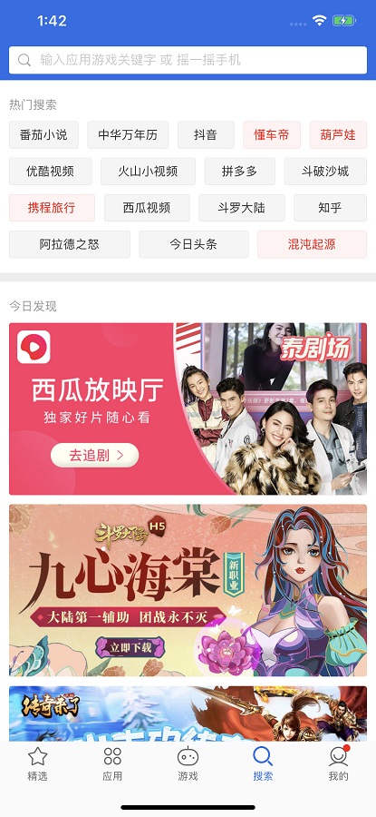爱思助手 2024最新版手机软件app截图