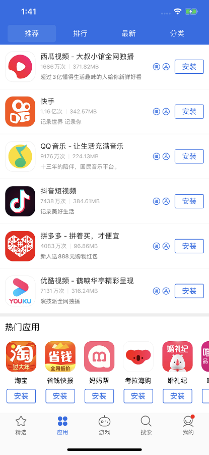 爱思助手 2024最新版手机软件app截图