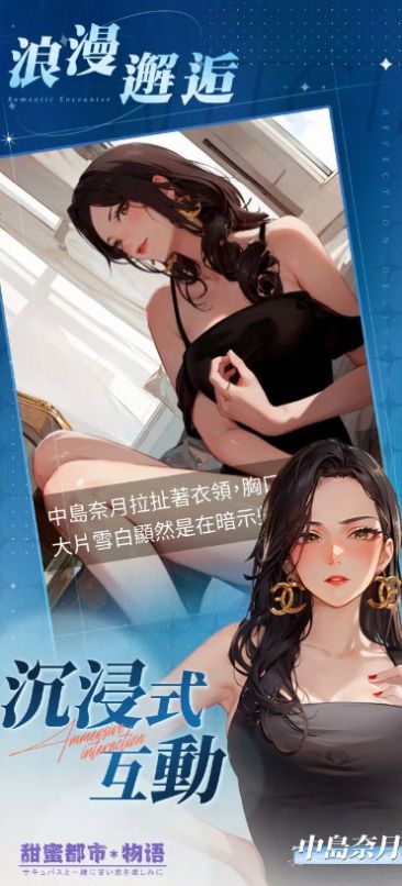 甜蜜都市物语 中文版手游app截图