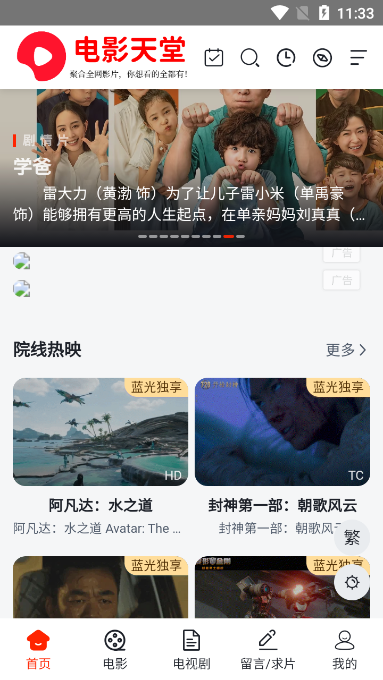 电影天堂 免费观看手机软件app截图