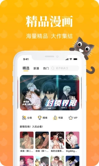 懒猫漫画 视频小说在线观看免费手机软件app截图
