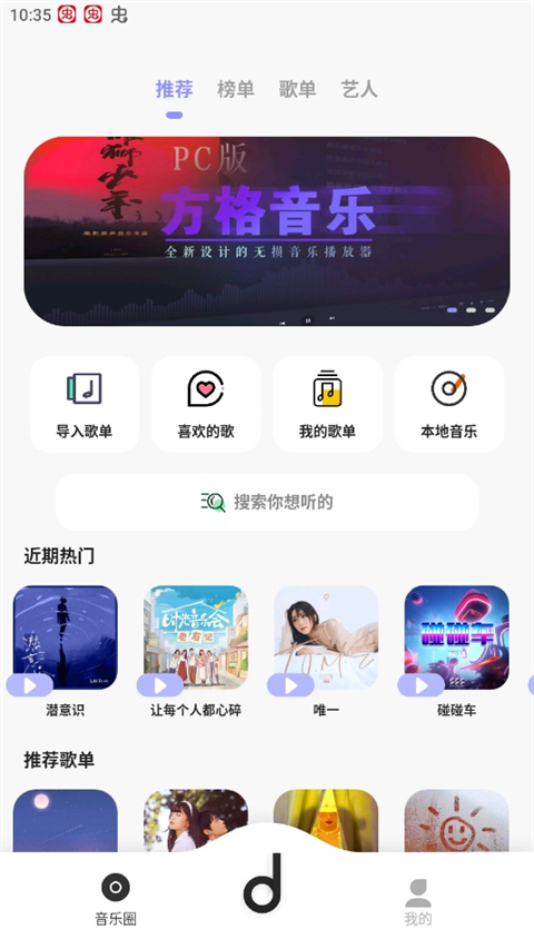 方格音乐手机软件app截图