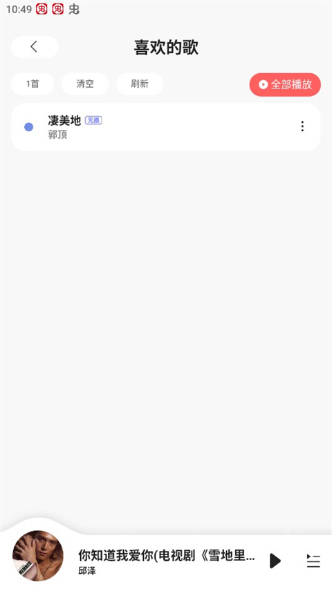 方格音乐手机软件app截图