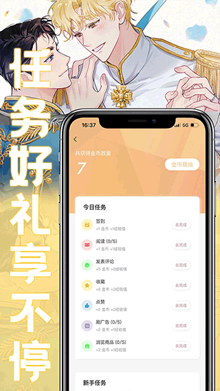 薯条漫画 正版免费下载手机软件app截图