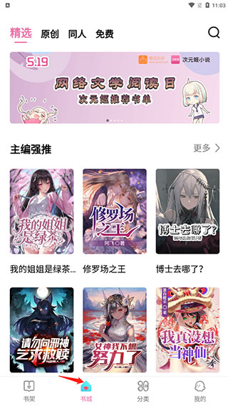 次元姬小说 免费版无限阅读手机软件app截图