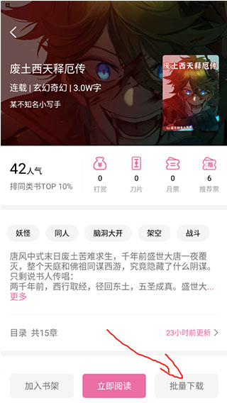 次元姬小说 2024最新版手机软件app截图