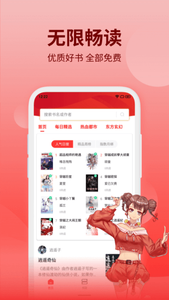 笔书阁 官方正版手机软件app截图