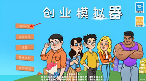 创业模拟器手游手游app截图