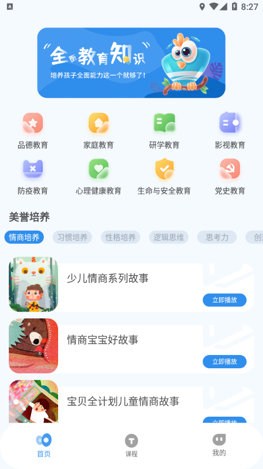 学有教育手机软件app截图