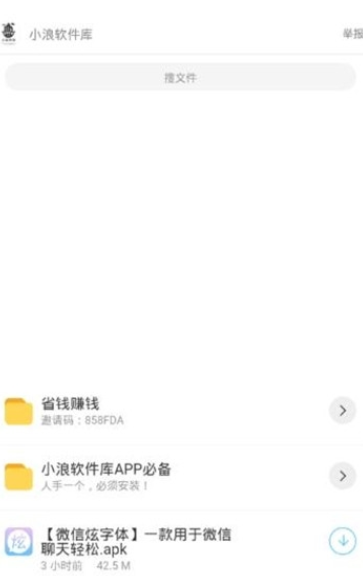 小浪软件库 4.7手机软件app截图