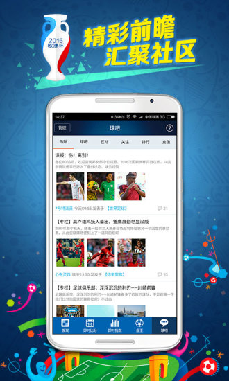 球探体育 app官网版手机软件app截图