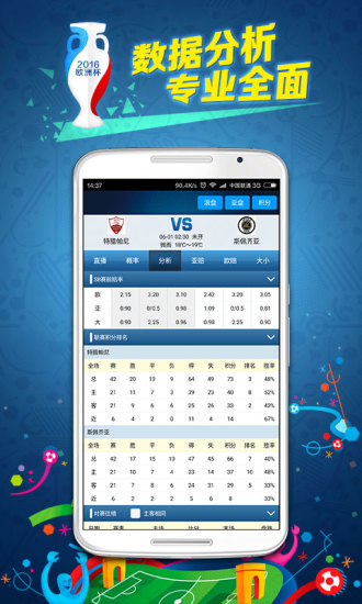 球探体育 安卓版手机软件app截图