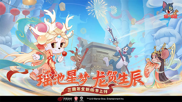 猫和老鼠 百度版手游app截图